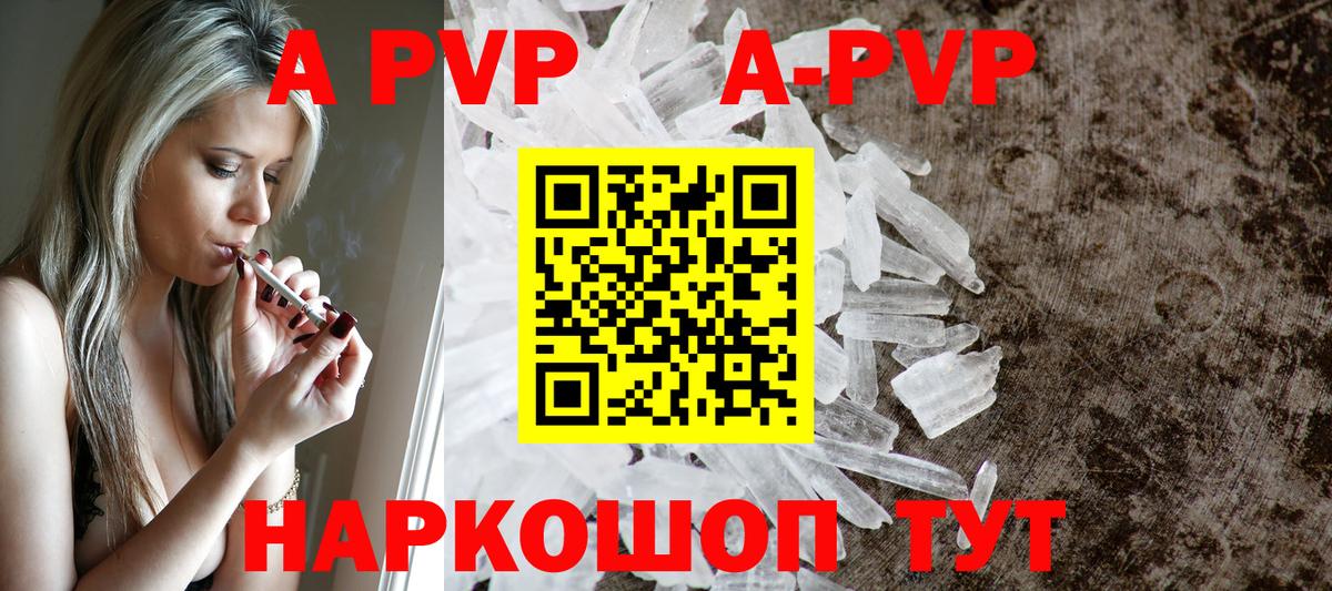 Alpha-PVP Crystall Бийск
