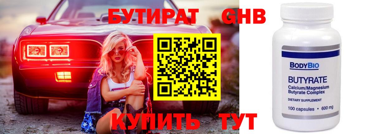 БУТИРАТ 99%  Бутират  Бийск  Вход с VPN 