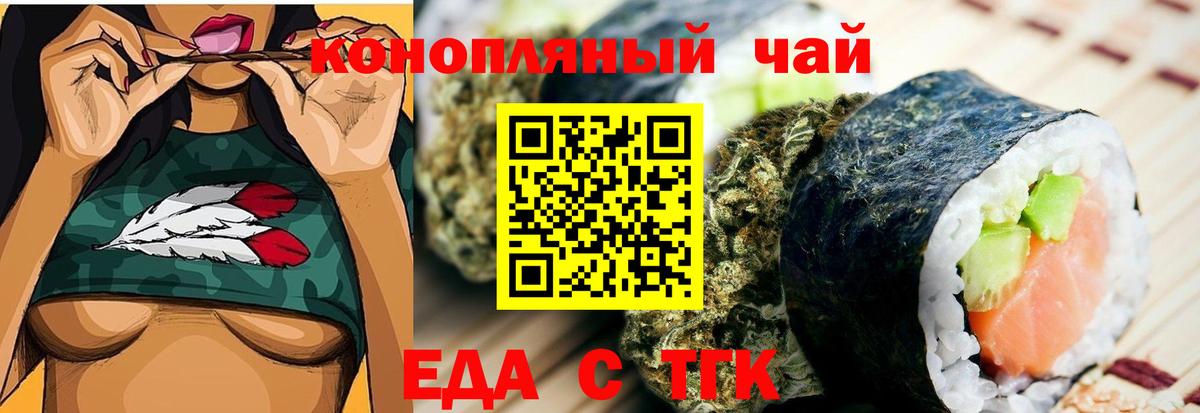 Бийск  Еда ТГК конопля  Вход с VPN 