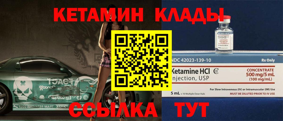 КЕТАМИН VHQ  Кетамин ketamine  Вход с VPN  Бийск 