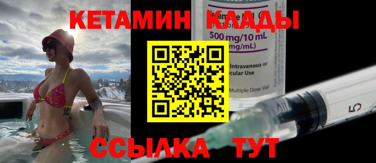 Кетамин VHQ Бийск